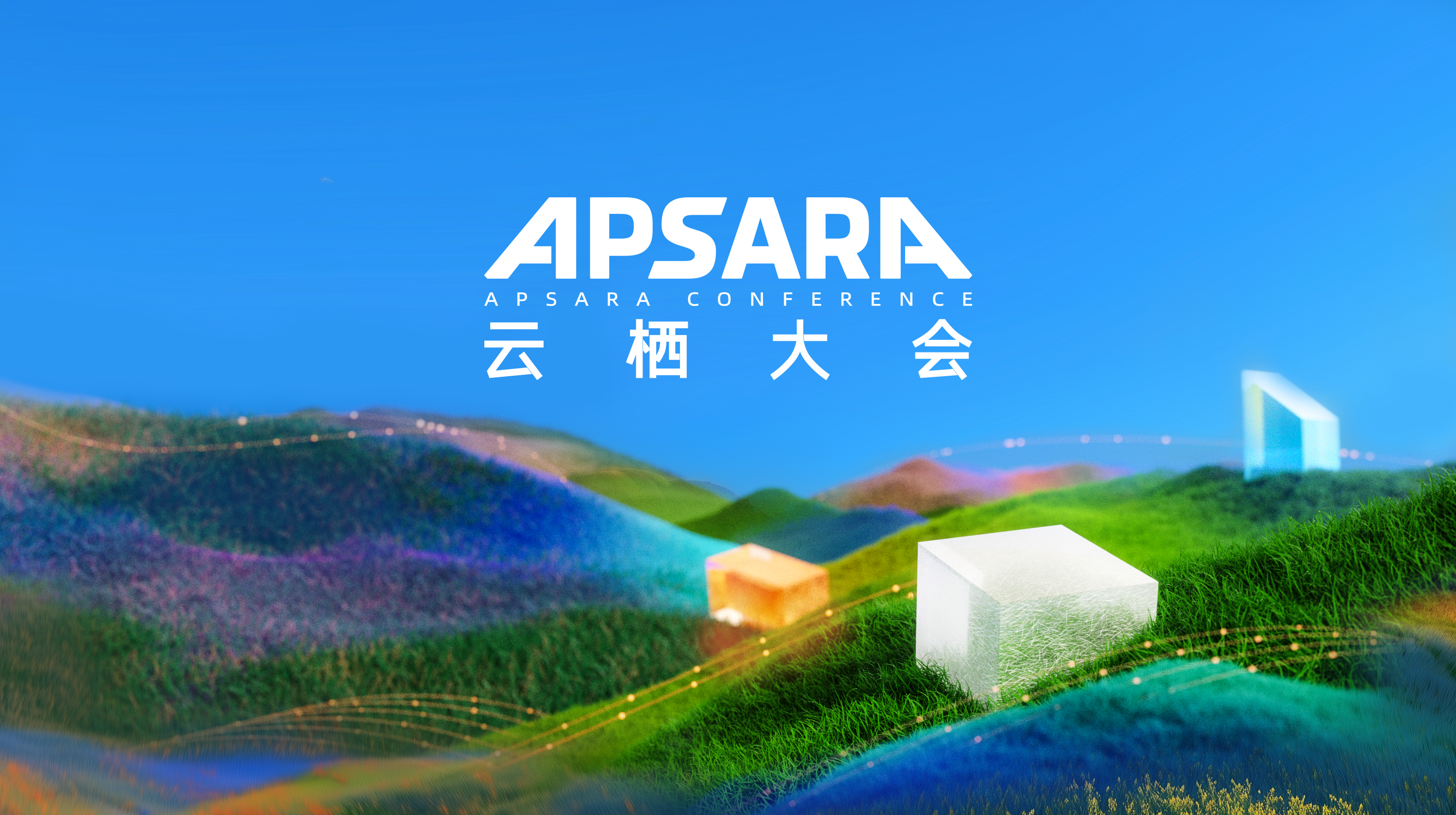 2025 云栖大会模块化云计算架构与自然地貌品牌视觉，全宽展示